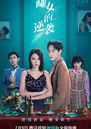 哑女的逆袭 - 第26集完结_团队介绍_语琴80s-大片网